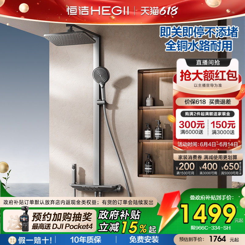 [政府补贴15%]恒洁即关即停全铜水路增压除垢贴墙方管琴键花洒A53
