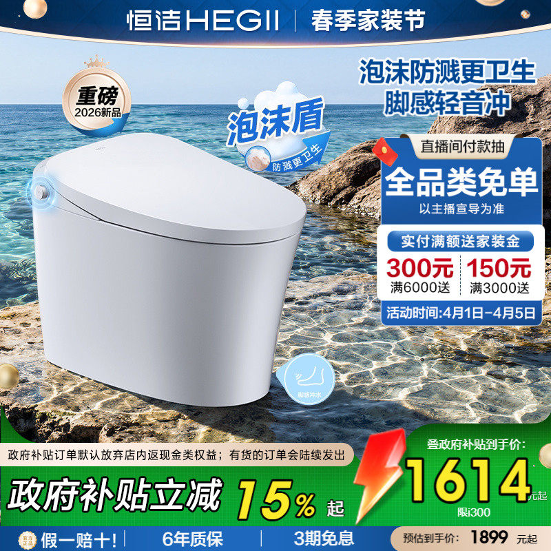 恒洁轻智能马桶水箱零压脚感冲水泡沫盾家用小户型坐便器i300