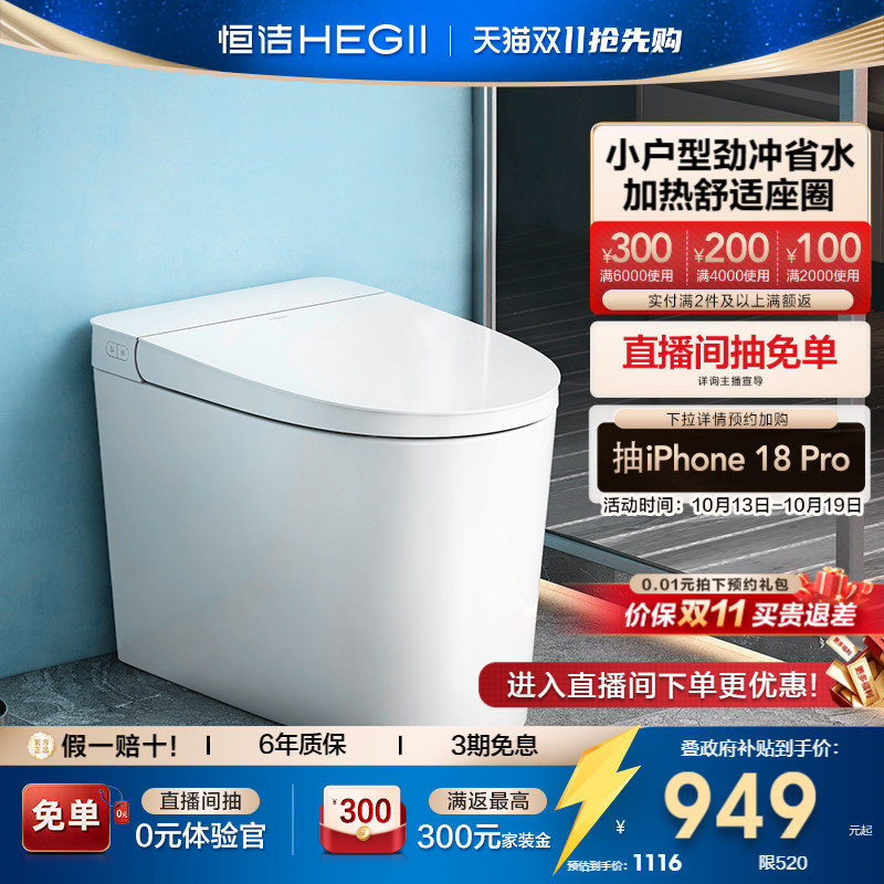 【政府补贴】恒洁轻智能马桶半座圈加热抗菌釉面坐便器家用520