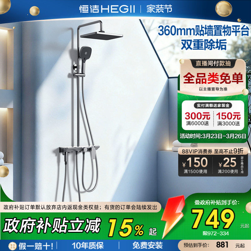 恒洁花洒贴墙置物大平台顶喷家用卫生间浴室喷头淋浴花洒套装972