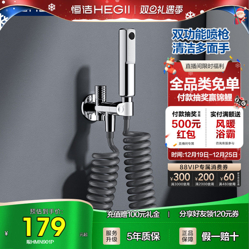 HEGII/恒洁喷枪水龙头马桶伴侣家用卫生间高压喷头清洗器
