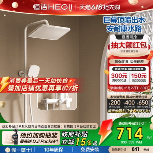 恒洁增压大平台置物除垢花洒套装