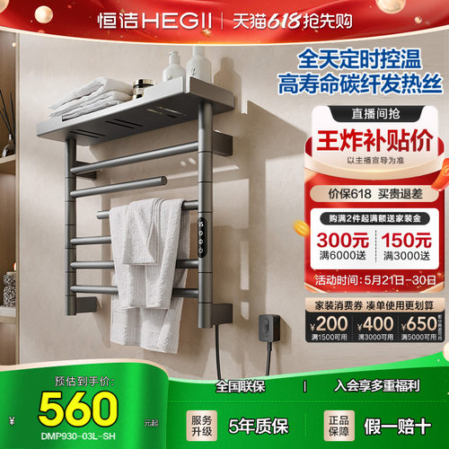 恒洁智能电热毛巾架加热稳定
