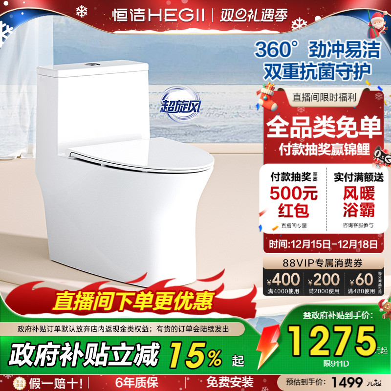 恒洁超旋风大冲力虹吸式马桶911D