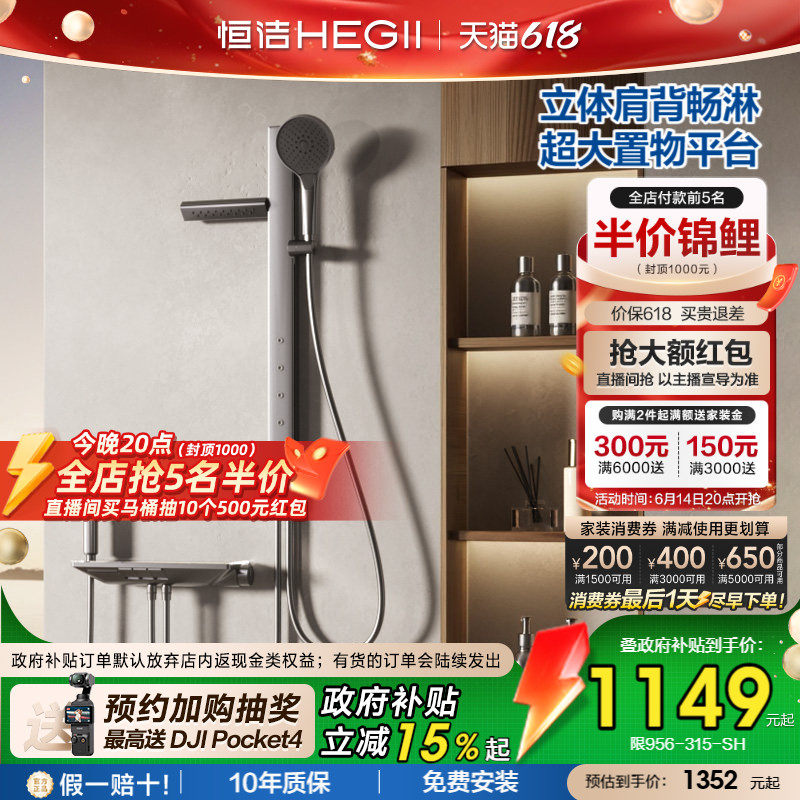 [政府补贴15%]恒洁琴键肩背腰喷无顶喷方管贴墙置物大平台花洒Y57