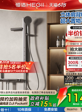 [政府补贴15%]恒洁琴键肩背腰喷无顶喷方管贴墙置物大平台花洒Y57