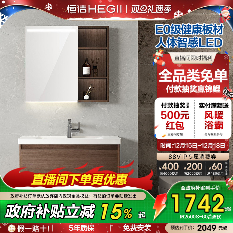 [直播间补贴]恒洁胡桃木陶瓷一体盆浴室柜卫生间洗脸盆柜洗漱台