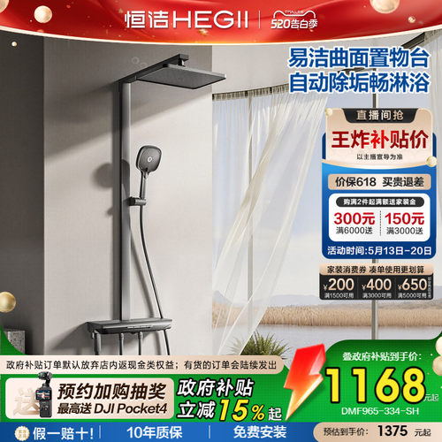 恒洁琴键贴墙方管平台增压花洒