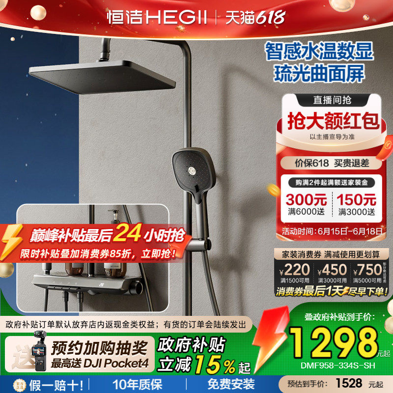 [政府补贴15%]【LED数显花洒】恒洁自发电池数显琴键置物平台花洒