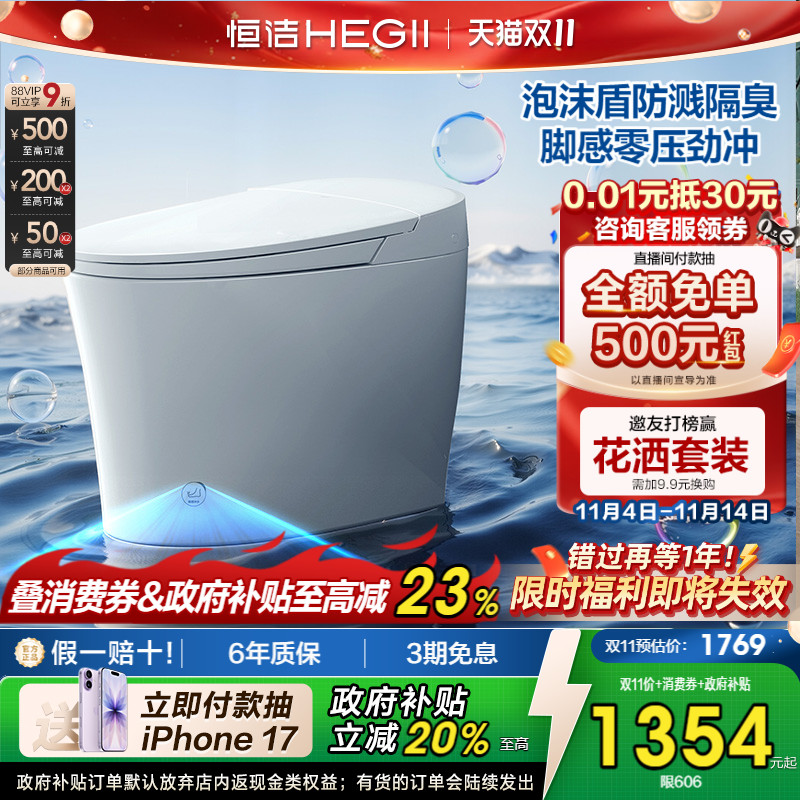 恒洁轻音降噪零压劲冲轻智能马桶