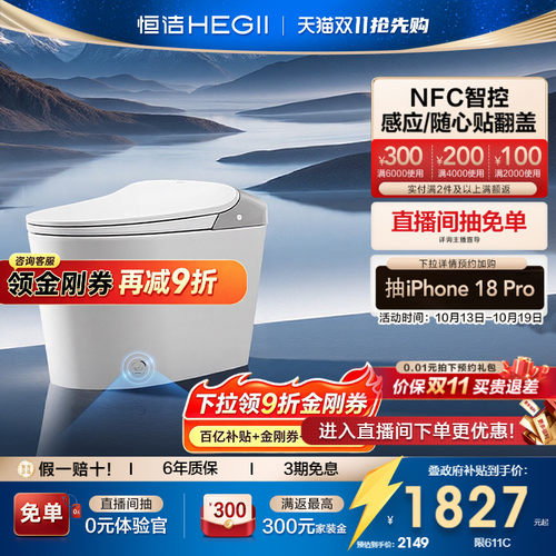 恒洁泡沫盾防溅感应翻盖零压劲冲