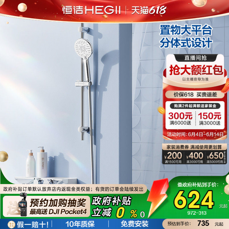 恒洁除垢无顶喷贴墙置物大花洒