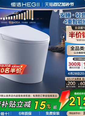 【政府补贴】恒洁智能马桶全自动坐便器除臭轻音劲冲水家用H30A
