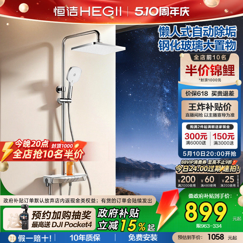 [政府补贴15%]恒洁增压琴键淋浴花洒套装自动除垢数显置物平台Y55