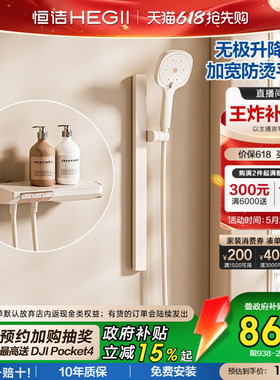 [政府补贴15%]恒洁分体式钢琴按键恒温平台智能淋浴花洒Y55无顶喷