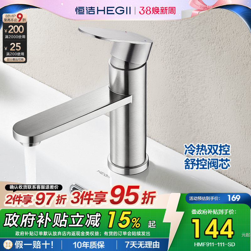 恒洁水龙头铜家用浴室卫浴抽拉冷热面盆龙头洗发卫生间洗手盆913