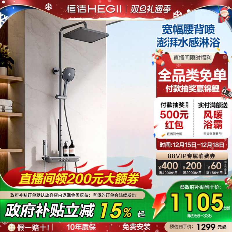 恒洁钢琴按键腰背喷大平台花洒套装淋浴器浴室卫生间龙头枪灰