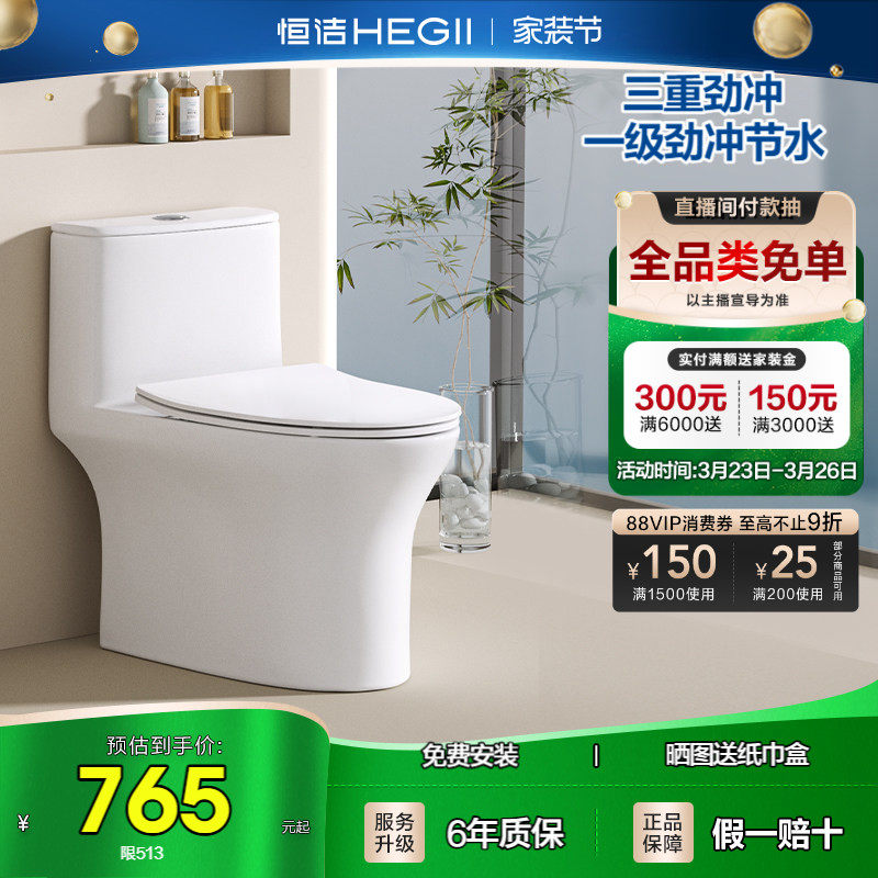 HEGII/恒洁小户型虹吸式卫生间防臭家用一级节水坐便器小激浪马