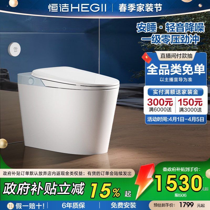 【政府补贴】恒洁轻智能马桶座圈加热自动坐便器小户型家零压606