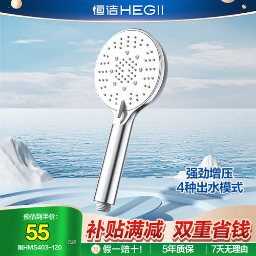 恒洁增压多功能手持花洒头莲蓬头