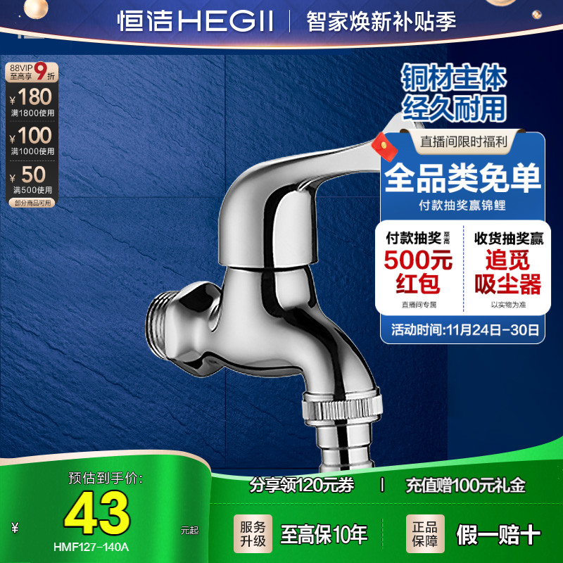 恒洁洗衣机龙头单冷4分6分