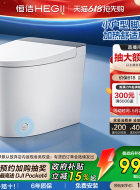 【政府补贴】恒洁轻智能马桶恒温加热脚感冲坐便器小户型家用521