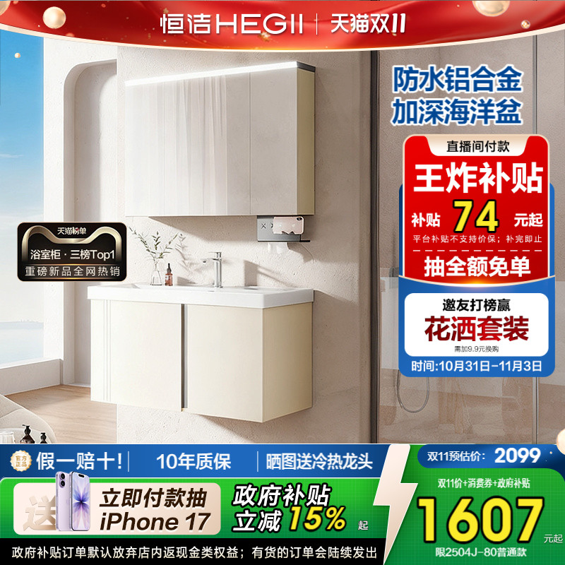[直播间补贴]恒洁卫浴浴室柜组合陶瓷一体盆卫生间奶油风洗手盆柜