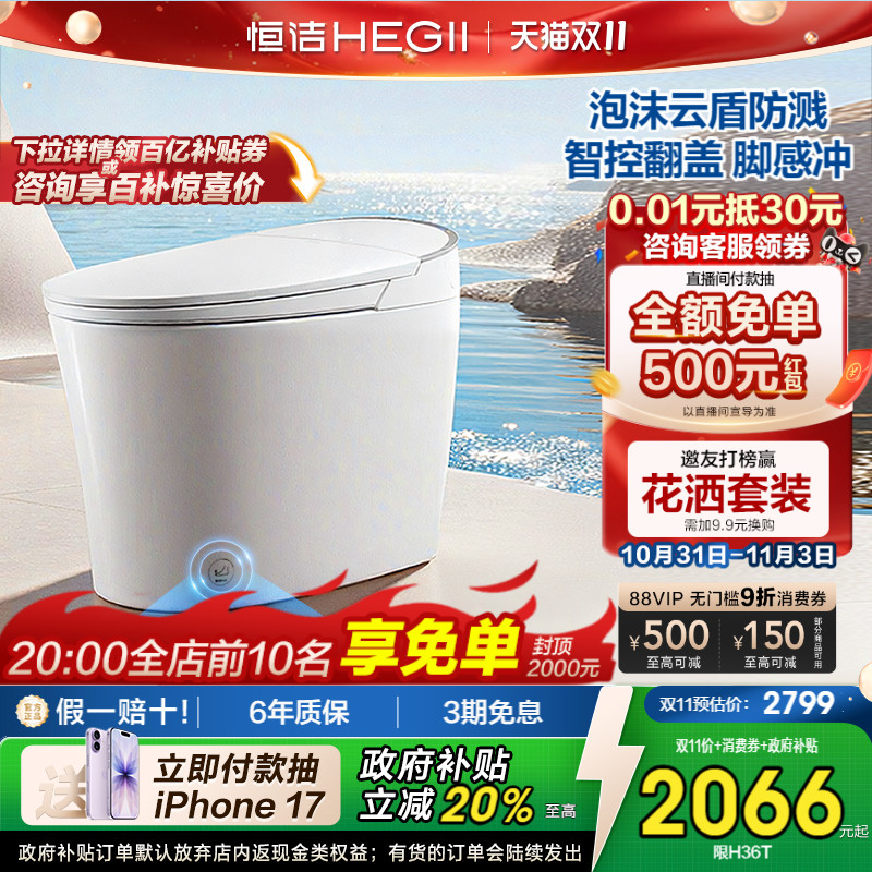 【下拉领百亿补贴】恒洁智能马桶自坐便器感应按摩水洗泡沫盾H36P