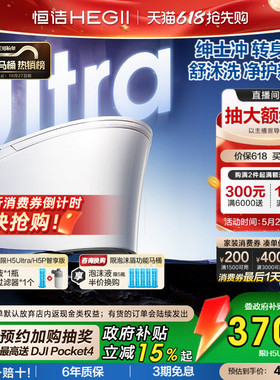 【政府补贴15%】恒洁智能马桶全自动智能坐便器舒沐洗家用H5Ultra