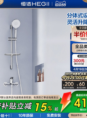 [政府补贴15%]恒洁增压分体式无顶喷淋浴花洒铜主体浴缸龙头931
