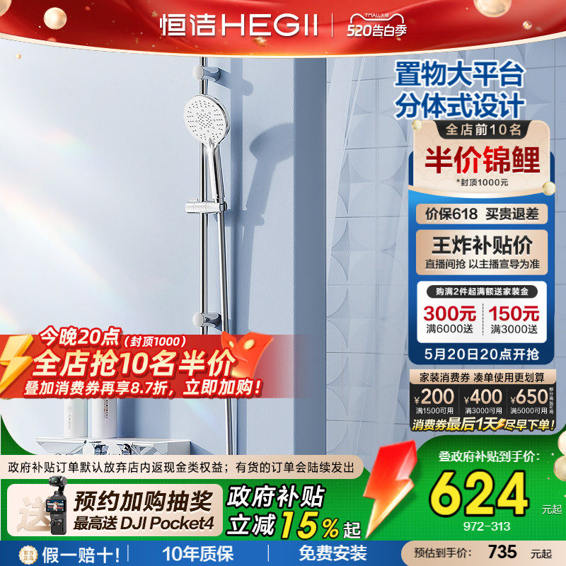 [政府补贴15%]恒洁增压分体式无顶喷淋浴除垢贴墙置物平台花洒972