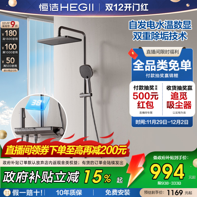 恒洁琴享系列水温数显钢琴键大平台花洒