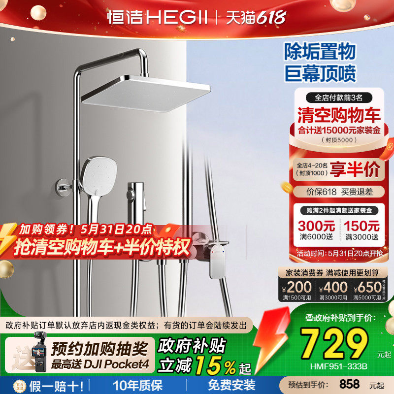 [政府补贴15%]恒洁铜主体花洒套装全铜水路置物平台除垢花洒头9