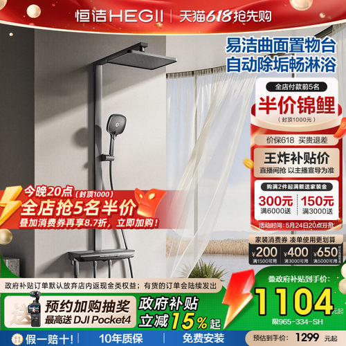 恒洁琴键方管贴墙置物台增压花洒