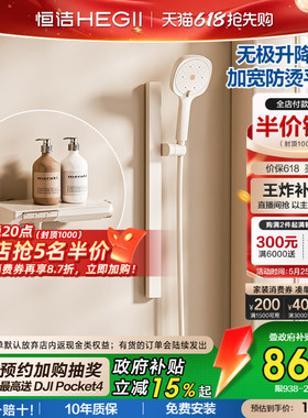[政府补贴15%]恒洁分体式钢琴按键恒温平台智能淋浴花洒Y55无顶喷
