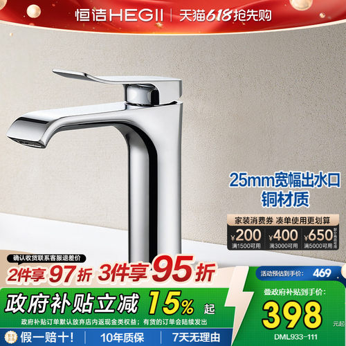 恒洁冷热双控宽幅出水面盆水龙头