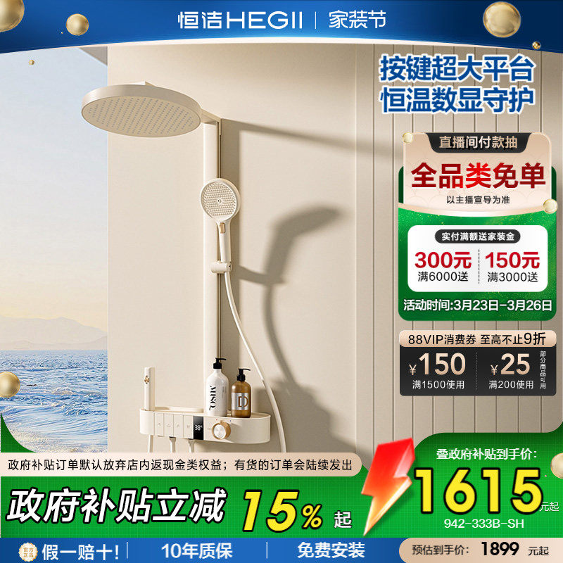 恒洁星曜智能恒温淋浴花洒套装按键温度数显置物平台Y66