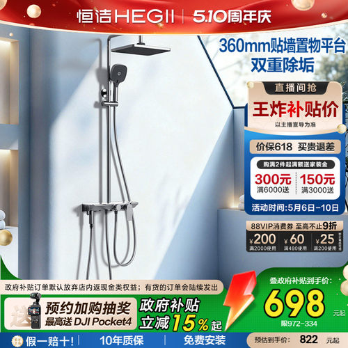 恒洁除垢贴墙置物平台大顶喷花洒