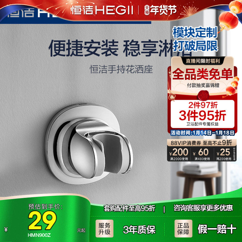HEGII/恒洁花洒支架免打孔淋浴器配件手持喷头架淋雨蓬头墙座底座