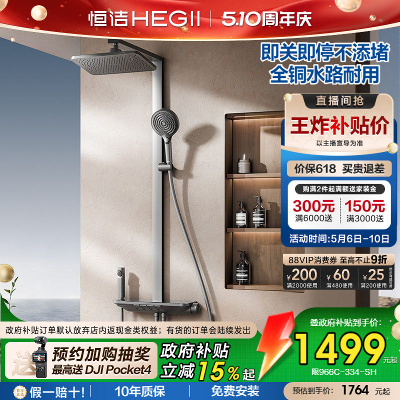 [政府补贴15%]恒洁即关即停全铜水路增压除垢贴墙方管琴键花洒A53