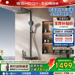恒洁即关即停全铜水路增压大花洒