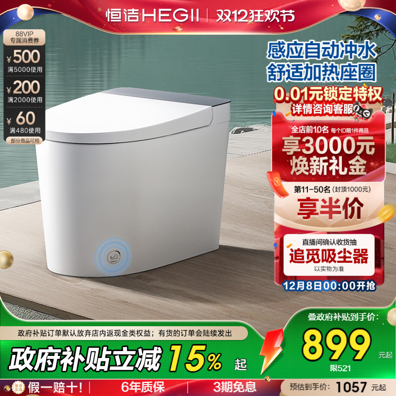 恒洁轻智能家用马桶571A