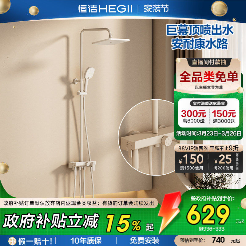 恒洁法式奶油风平台置物除垢易洁淋浴花洒套装卫生间防烫淋浴器