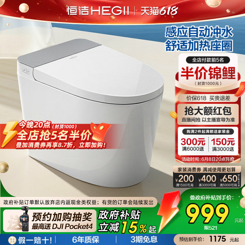 【政府补贴15%】恒洁轻智能马桶电动加热座圈坐便器小户型家用521