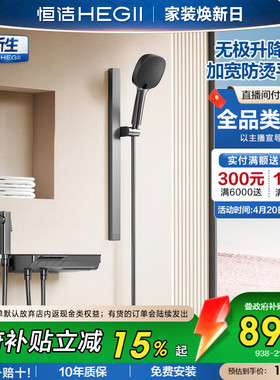 [政府补贴15%]恒洁钢琴按键无顶喷大平台分体式淋浴花洒套Y55轻颜