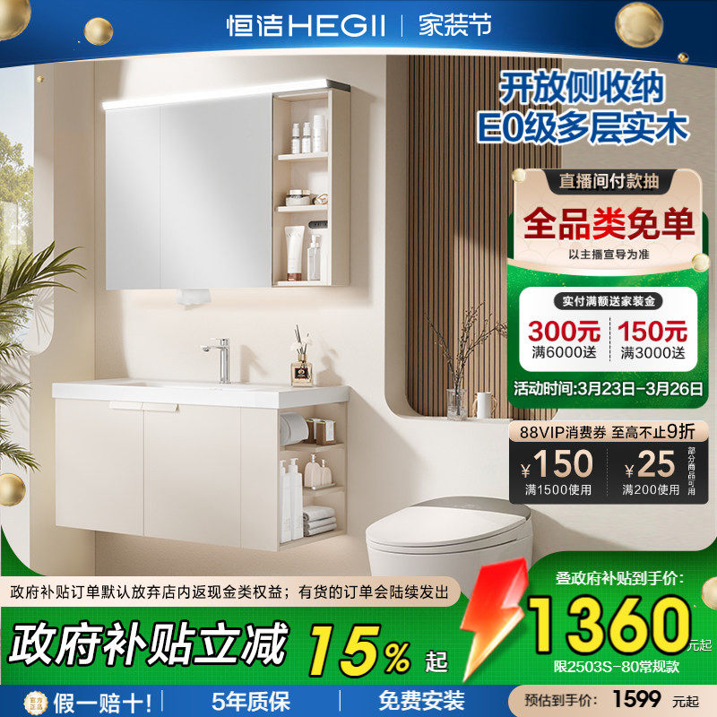 恒洁卫浴陶瓷一体盆浴室柜卫生间侧收纳柜卫浴柜抗菌洗手台盆组合