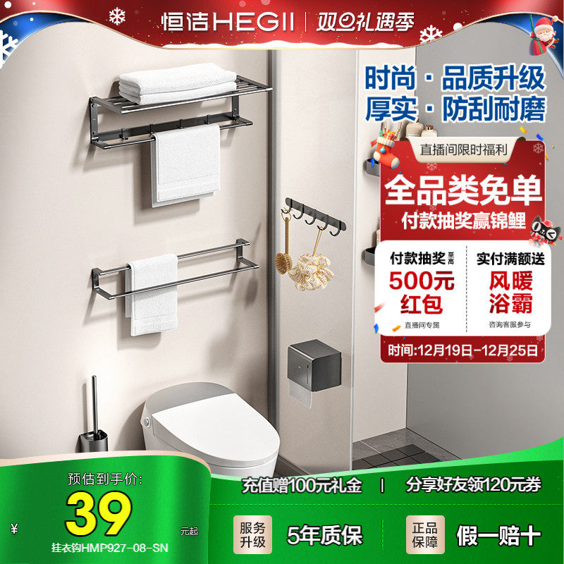 恒洁卫浴置物架浴巾架毛巾架挂钩浴室挂件套装厕所卫生间折叠五金