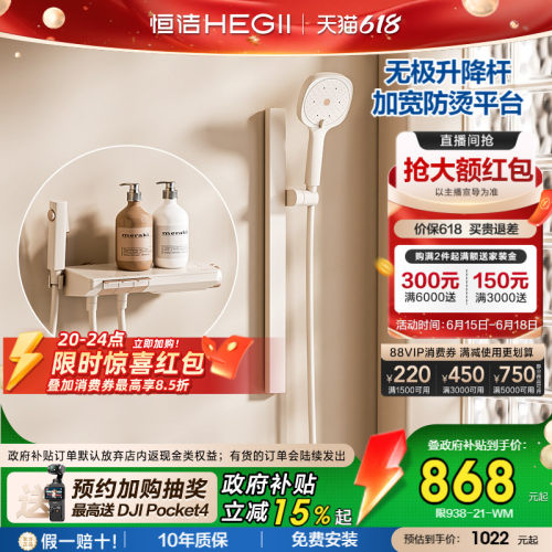 恒洁琴键分体无顶喷数显平台花洒