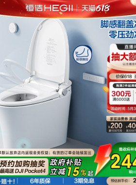 【政府补贴】恒洁智能马桶全自动坐便器脚感翻盖冲水家用H30pro