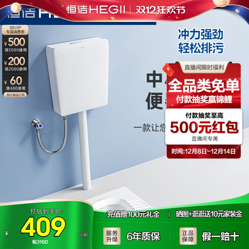 hegii恒洁蹲便器水箱组合节水